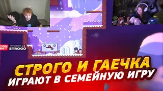 СЫГРАЛИ В ИГРУ НА ДВОИХ С ГАЕЧКОЙ Bread & Fred / @strogorofls