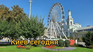 Киев сентябрь 2023 г прогулка по Подолу, Контрактова площадь, набережная.