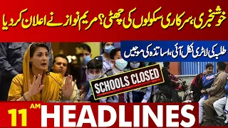 Good News For Students | Lahore News Headlines 11 AM | 11 May 2024