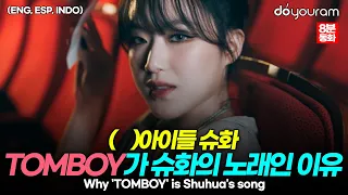 (G)I-DLE Shuhua, 'TOMBOY' Shuhua's journey to debut that makes countless Neververs cry