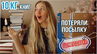 ОГРОМНЫЕ КНИЖНЫЕ ПОКУПКИ!📚КАК Я ПОТЕРЯЛА КОРОБКУ КНИГ🫣Книжная распаковка🤍