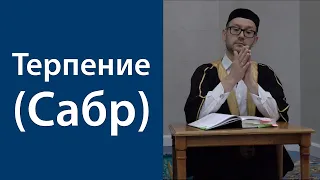 Обрадуй же терпеливых