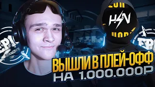 ВЫШЛИ В ПЛЕЙ-ОФФ ТУРНИРА EPIC НА 1 000 000 РУБЛЕЙ | HORIZON (Standoff 2)