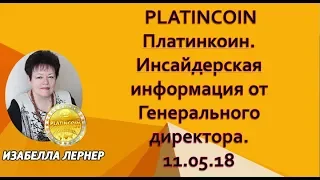 PLATINCOIN  Платинкоин  Инсайдерская информация  от Генерального директора  11 05 18