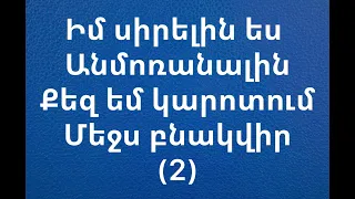 Խոստացյալ Սուրբ Հոգի - Եվա Մակարյան