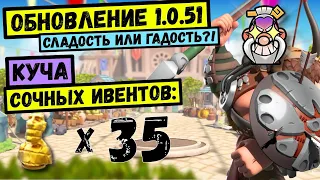 РЕЙТИНГ в Чемпионах Олимпии! / Обновление 1.0.51 - Сладость или гадость [ Rise of Kingdoms ]