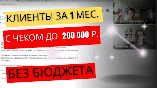 Как привлечь клиентов в YouTube агентство с чеком до 200 000 руб. без бюджета и медийности?