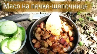 🍳 Готовлю мясо на печке-щепочнице | Набор походной посуды