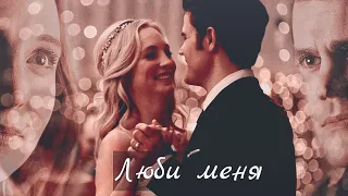 Stefan & Caroline - |Колыбельная|