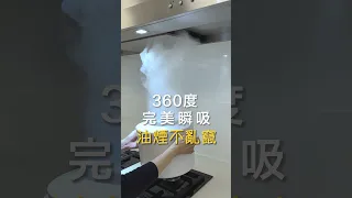 PRIMY普麗美｜環吸式排油煙機｜超強犀利 油煙不亂竄