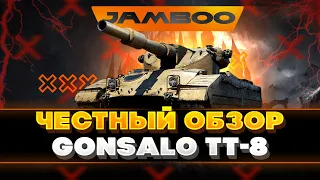 ⭐Gonsalo⭐ - ЧТО ЭТО ЗА ТАНК И КАК НА НЁМ ИГРАТЬ? - ГАЙД - МИР ТАНКОВ.