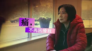 恩雨之聲香港版　《痛，不再困擾我 》楊小惠 - 粵語