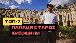 ТОП-7 ПАЛАЦІВ СТАРОЇ КИЇВЩИНИ