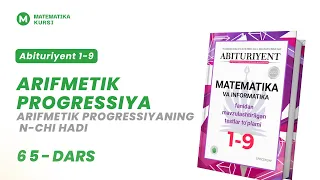 Arifmetik progressiya. Arifmetik progressiyaning n-chi hadi | Abituriyent 1-9 | 65-dars