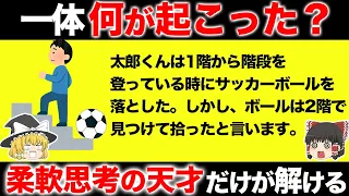 脳が固い凡人には解けない問題9選【難問IQテスト】