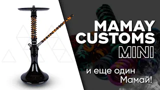 Mamay Customs Mini - И ещё один Мамай!