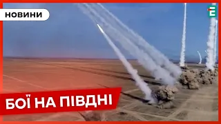 ❗️ СИТУАЦІЯ НА ПІВДНІ ❗️ Сили оборони відбили 7 атак ворога на Херсонському і Оріхівському напрямках