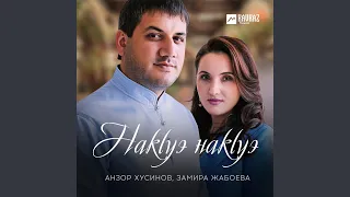 Накlуэ накlуэ