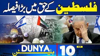 Middle East Conflict | Palestine vs Israel | Dunya News 10 AM Bulletin | 26 March 2024