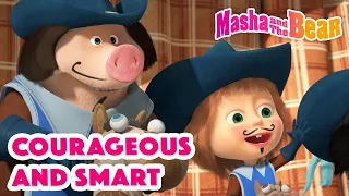 Masha and the Bear 2022 🤠🇺🇸  Courageous and Smart 🤠🇺🇸  Best episodes cartoon collection 🎬