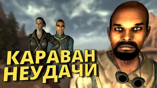 Что Будет Если СПАСТИ Экспедицию Добрый Путь от БЕЛОНОГИХ в Fallout New Vegas?