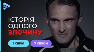 Вишивальниця | Історія одного злочину | 7 сезон