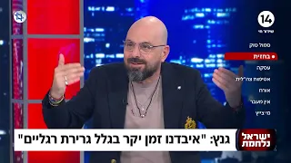 הפטריוטים עם ינון מגל I 6.2.2024 I התכנית המלאה