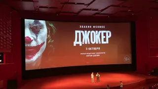 Премьера фильма «Джокер». Вступительное слово Антона Долина