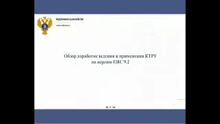 Новые функциональные возможности в части Каталога товаров, работ, услуг (КТРУ)