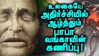 உலகிற்கு வர  இருக்கும் ஆபத்துகள் ! பாபா வங்கா !