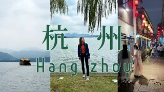 3 Days in The Most Beautiful City in China | Hangzhou Vlog 杭州3日游