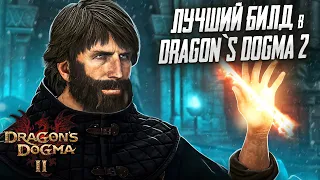 ЕСТЬ ЛИ ЖИЗНЬ ПОСЛЕ ВАЙПА В Dragons Dogma 2! #3