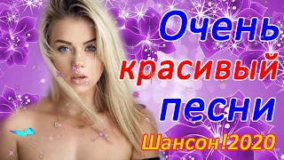 Сборник Топ песни май 2020 💖 сборник Обалденные песни 💖 песни Нереально красивый Шансон!года 2020