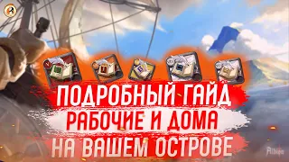 Albion Online Подробный Гайд Остров и Рабочие