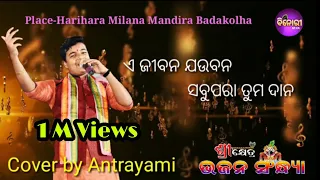 A Jibana Jaubana || Live Stage Performance || Cover By Antrayami