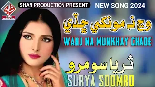 WANJ NA MUNKHAY CHADE - Suriya Soomro - New Eid Album 01 - Full HD Video 2024 - Shan Production