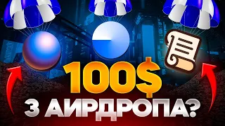 Делаем АИРДРОПЫ 2024 с нуля за $100! Полный Гайд