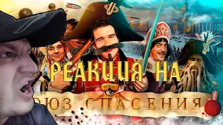 РЕАКЦИЯ НА [BadComedian] - Союз Спасения (ПРОТЕСТ НА КОЛЕНЯХ от 1 канала)