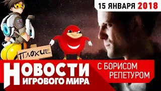 ПЛОХИЕ НОВОСТИ: MAX PAYNE против MICROSOFT, ЕХИДНЫ из УГАНДЫ, OVERWATCH для ОДИНОКИХ и беды CRYTEK