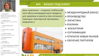 В ЧЕМ СИЛА APL? РАССКАЖЕТ ЗОЛОТОЙ АМБАССАДОР APL   НИНА ШАШУКОВА