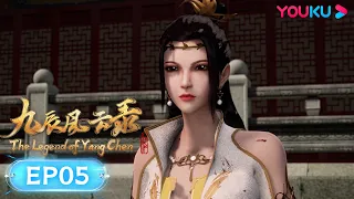 MULTISUB【九辰风云录 The Legend of Yang Chen】EP05 | 王家少女 | 古风武侠国漫 | 优酷动漫 YOUKU ANIMATION