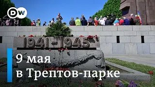 9 мая в Трептов-парке: кому полиция Берлина разрешила флаги СССР