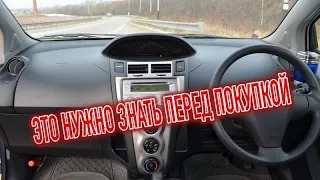 Почему я продал Тойота Витц 2? Минусы б/у Toyota Vitz XP90 с пробегом