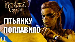 Гітьянка хоче нас убити №11 Baldur's Gate 3 проходження українською