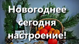 С новым годом