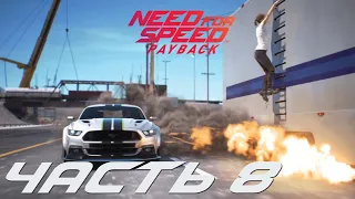 Прохождение Need for Speed: Payback - Часть 8 Угон на шоссе/уровень сложности СРЕДНИЙ