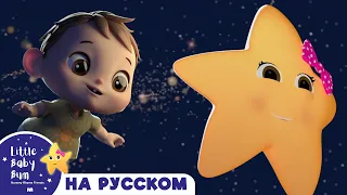 Ты свети звезда моя! | новые песенки для детей и малышей | Lellobee Russian