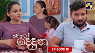 ALUPATA DEDUNU || අළුපාට දේදුනු || Episode 18 || 15th October 2023