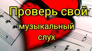 Определи на слух 6 нот 🙃 Проверь музыкальный слух 🎶✨ Сольфеджио с нуля