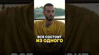 Все состоит из одного 🙌 Anar Dreams